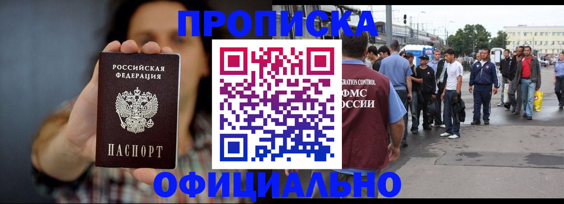 временная прописка в Московской области