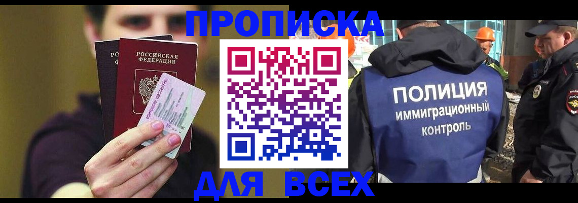 прописка иностранных граждан в Московской области