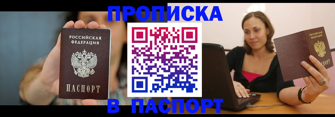 прописка поиск в Московской области