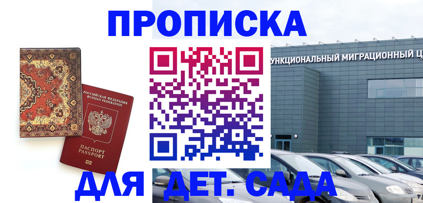 прописка для работы в Московской области