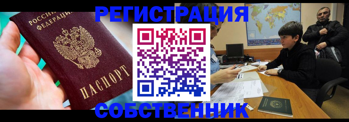 прописка в Московской области